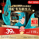 帮宝适新生儿顶配黑金帮纸尿裤婴儿尿不湿尿片添加真蚕丝mini试用 NB21