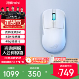 ROG龙鳞Ace Mini 有线蓝牙无线游戏电竞鼠标 支持无线8K 轻量化49g 无畏契约/瓦罗兰特/CS GO鼠标 龙鳞Ace Mini月耀白