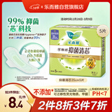 乐而雅花王零触感抑菌清芯夜用卫生巾35cm5片祛味姨妈巾京东自营新国标