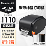 佳博（Gprinter）碳带标签打印机固定资产打印机水洗唛办公合格证服装吊牌热转印打印机快递仓储不干胶条码打印机 【20-100mm宽】佳博1134T-蓝牙超清款