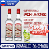 亚里奇小鸟伏特加56度 俄罗斯国家馆原装进口vodka洋酒烈酒基酒白酒 原味佳酿56度 500mL 单瓶