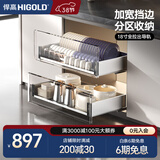 悍高（HIGOLD） 厨房橱柜拉篮碗架抽屉式碗篮加厚304不锈钢底板调味篮双层碗碟篮 800柜2层-PDL3.0系列套装