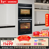 西门子（SIEMENS）【进阶套装】进口烤箱+专业蒸箱127L电烤箱纯蒸箱3度控温国家补贴HB534+CD9J0