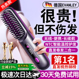 EVANLEY无线直发梳不伤发便携卷发棒直板夹卷直卷两用蓬松神器520情人节圣诞节生日母亲节妇女节女神礼物 【极夜黑】15亿水润负离子不伤发