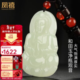 凤禧珠宝和田玉观音吊坠天然玉石项链玉佩玉坠男士款新年礼物