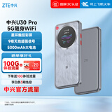 中兴（ZTE）U30 Pro 5G免插卡移动随身wifi无线网卡便携式热点5g路由器无限笔记本电脑通用流量车载卡托2025款