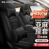 梦选（MENGXUAN）汽车座套坐垫冬季全包围座椅套四季通用坐套通风透气亚麻座垫套 【神秘黑-豪华版】透气吸汗 五座车全套【千款车型可以选择】