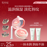 雪玲妃草莓果冻睡眠唇膜12g唇蜜润唇膏滋润护唇 防干裂去死皮口红打底女