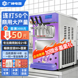 广绅 冰淇淋机商用雪糕机奶茶店咖啡店学校门口台式小型软冰激凌机器全自动变频支持连打50支BHT428 38~52L/H 台式炫彩版 连打+变频 BHT428SER1J-F