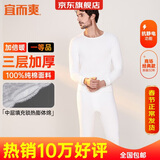 宜而爽【三层加厚 100%纯棉】三层棉男士保暖内衣套装全棉圆领秋衣秋裤