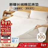 博洋家纺100%新疆棉花床垫学生床垫宿舍床褥全棉垫被加厚120*200cm