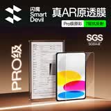 闪魔【AR增透|自动除尘】适用于iPad11钢化膜11英寸25款A16芯片AR高清无尘仓保护膜【升级版】