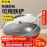 炊大皇钛盾0氟炒锅304不锈钢有钛不粘锅30CM 