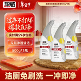 超威洁厕灵500g*3瓶 免刷洁厕液 马桶清洁剂 厕所清洁剂春节大扫除
