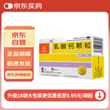 利宝乳酸钙颗粒12袋 用于预防和治疗钙缺乏症 儿童钙补充0-1-3岁婴儿钙冲剂液体钙