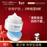 SNOOPY史努比青少年面霜50g保湿清爽滋润不粘腻初高中学生护肤品男女