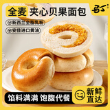 马丁全麦夹心贝果零食面包0蔗糖欧包健身早代餐粗粮饱腹3混合口味720g