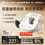 鱼跃（Yuwell）臂式电子血压计S67AR家用血压仪医用高精准血压测量仪老人年货