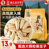 华味亨陈皮瓜子420g/袋脱皮工艺陈皮味瓜子大颗粒籽坚果炒货零食年货