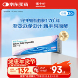 博士伦清朗一日透明近视隐形眼镜日抛30片高清水润每日抛弃型 300度