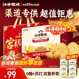 江中猴姑养胃猴头菇双拼礼盒0糖+苏打饼干中老年人早餐送礼零食团购836g