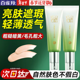 百雀羚（PECHOIN）BB霜 水嫩精纯明星修颜BB霜 定妆保湿修容隔离遮瑕霜粉底护肤品女 【焕新】修容霜40g