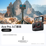 影石Insta360Ace Pro运动相机vlog口袋相机手持运动摄像机摩托车骑行户外旅游潜水相机 入门套装