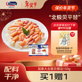 Clearwater北极清水北极贝裙边兰花蚌150g35-40解冻即食刺身0添加北极贝平替