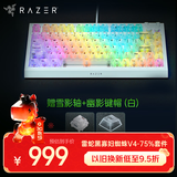 雷蛇（Razer）黑寡妇蜘蛛V4 75%套件机械键盘 热插拔 GASKET结构 RGB幻彩灯效 DIY外设 客制化 81键 白色
