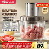 小熊（Bear）绞肉机家用 绞馅机碎肉机绞肉绞菜多功能一体机多功能料理搅拌机打肉机蒜蓉机搅肉机 QSJ-L03P1