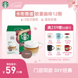 星巴克（Starbucks）胶囊咖啡卡布奇诺12颗 共120g 进口咖啡 花式 适用多趣酷思咖啡机