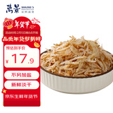 万景 北海淡干虾皮 净重250g/袋 宝宝小虾米 干货 源头直发 年货