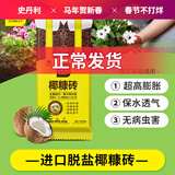 史丹利椰糠砖椰土砖椰砖营养土脱盐花土耶砖种菜通用型