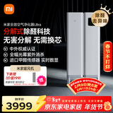 米家小米空气净化器Ultra分解式除甲醛空气净化器甲醛传感器