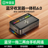 毕亚兹蓝牙适配器6.0免驱 AUX车载蓝牙接收器 老式音响箱功放 3.5mm音频2RCA莲花双输出 手机NFC连接
