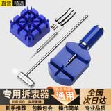 十闪  调表器拆表带工具拆卸手表带拆卸器表链调节器钢带通用表带拆卸器 调表工具四件套可调节长短