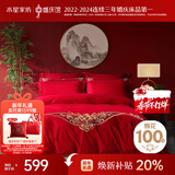 水星家纺结婚床上四件套婚庆红色纯棉床单被套新婚礼物刺绣1.8m床缘系一生