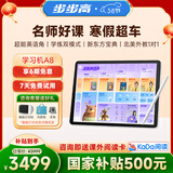 步步高AI学习机A8 新东方宝典课免费学英语 学生平板学练机 小学初中同步护眼屏新课标官方旗舰 8+256G