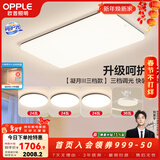 欧普照明（OPPLE）简约北欧超薄led客厅现代简约呵护光全屋灯具卧室餐厅吸顶灯TC 呵护光三档 B3【三室两厅带风扇】