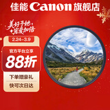 佳能相机镜头uv镜 cpl偏振镜 星光镜 单反微单相机滤镜套装  镜头保护镜 减光镜 黑柔滤镜 柔光镜 nd镜 精选国产品牌 UV镜（防尘 保护镜头） 67mm 口径