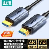 山泽光纤HDMI线2.0版4K60Hz发烧级高清线3D视频线电脑电视机顶盒投影仪显示器工程装修连接线25米GXT25