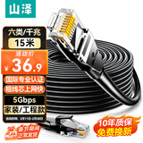 山泽 六类网线 15米千兆高速网络宽带线 6类工程家用电脑路由器监控线CAT6八芯双绞成品跳线黑色WD6150