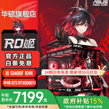 华硕全家桶【24期免息】RTX5060Ti O16G/5060显卡13400F/14600KF组装电脑台式机主机3D游戏电竞DIY整机 i5 13400F+华硕RTX5060Ti 配置二