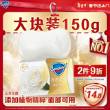 舒肤佳排浊香皂全新加量装山茶花150g肥皂 洗澡洗脸洗手洁面 男女士通用