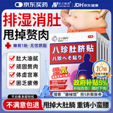 奈立制药减肥贴瘦肚子神器燃脂快速瘦不反复祛湿贴湿气重排毒大肚子肚脐贴