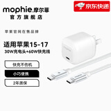 Mophie摩尔菲30W GaN氮化镓快充套装 适用于苹果15/16/17air手机快充线 折叠插脚多色可选安全快充 30W氮化镓+60W C-C线1m 白色