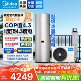 美的空气能热水器200升300升 家用商用一级能效 二级能效可选 空气源热泵安全节能省电WIFI手机控制 超1级 热卖款·200升 电辅75℃