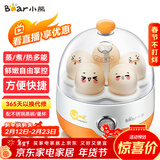 小熊（Bear）煮蛋器蒸蛋器单层家用自动断电迷你早餐神器鸡蛋羹蒸鸡蛋器蒸蛋机炖蛋器蒸蛋锅防干烧便携式电蒸锅 单层
