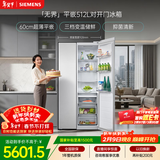 西门子（SIEMENS）无界512L对开门冰箱 60cm零嵌入式 抑菌清新 自然储鲜平嵌家电一级能效白KA512091EC 国家补贴