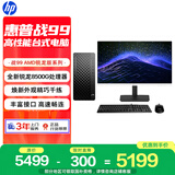 惠普战99 高性能台式电脑主机(AMD锐龙 R5-8500G 16G 1T)27大屏2K 光追AI算力 商用办公学习